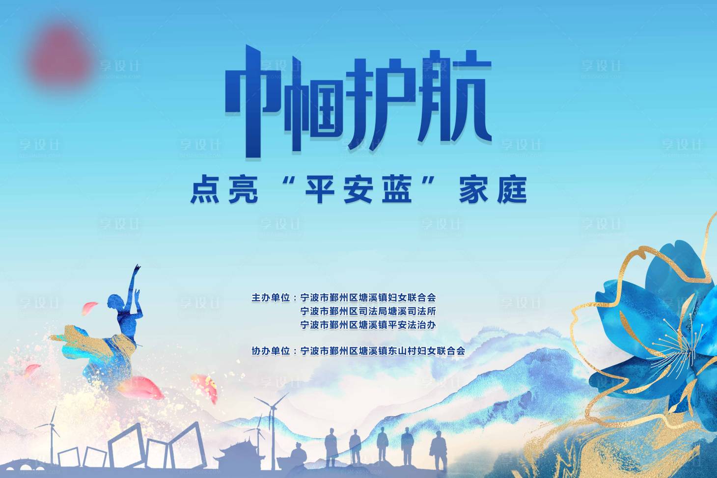 源文件下载【点亮平安家庭活动背景板】编号：13720029187344802