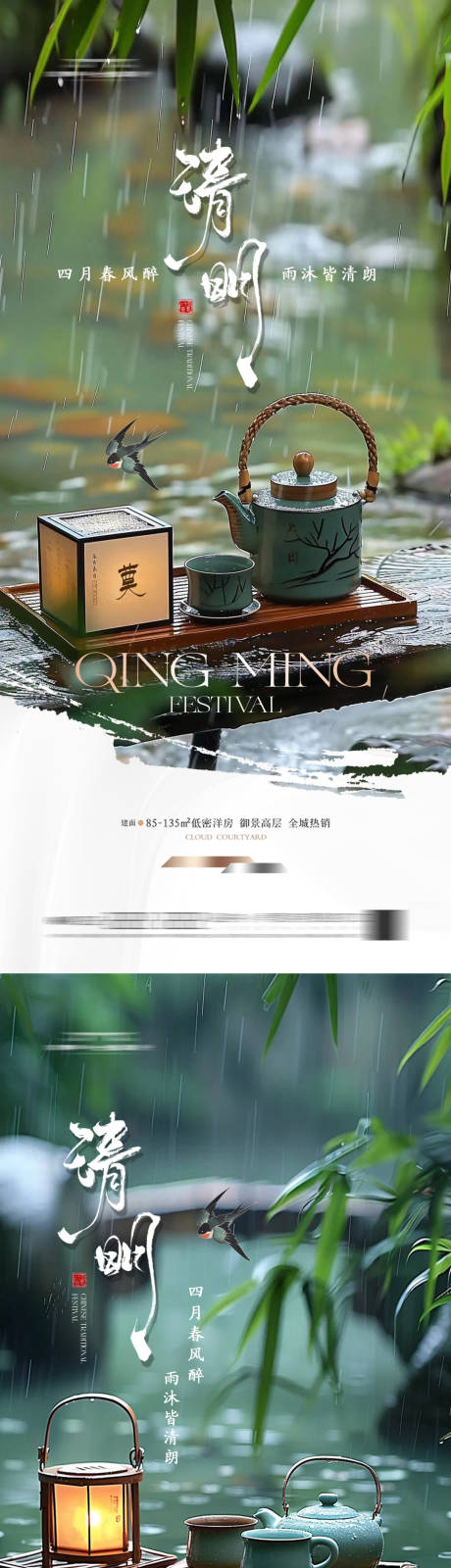 源文件下载【地产清明海报】编号：60250029581563258
