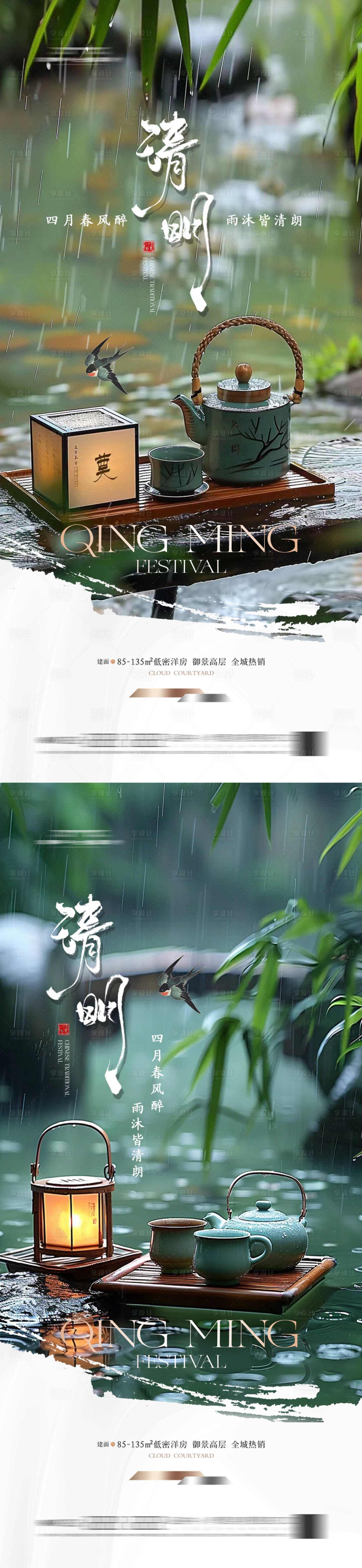 源文件下載【享設計】搜索編號：60250029581563258【地產清明海報】