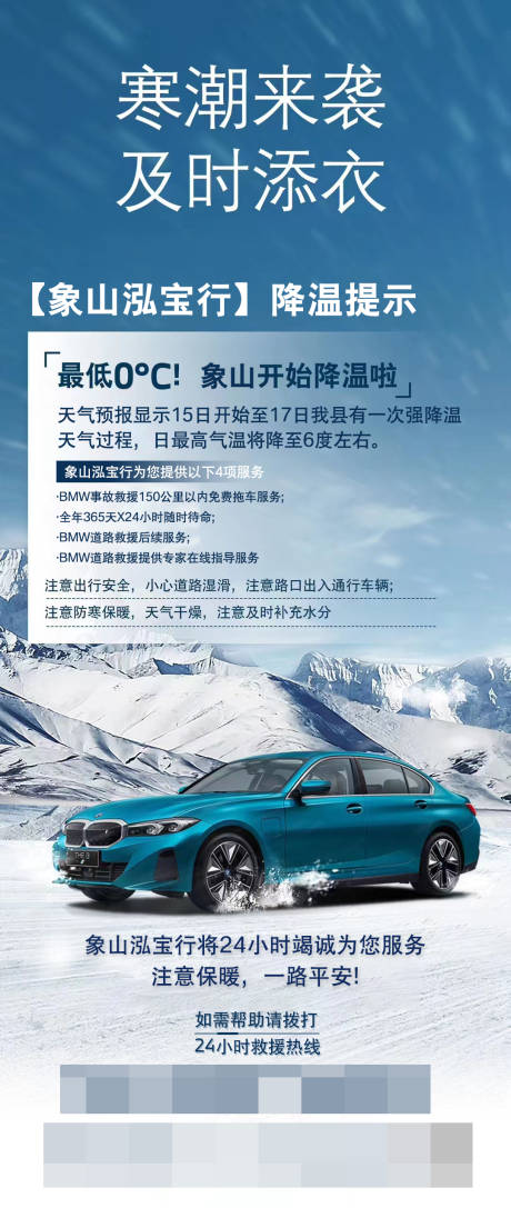 源文件下载【宝马雨雪通知】编号：77930029847486587