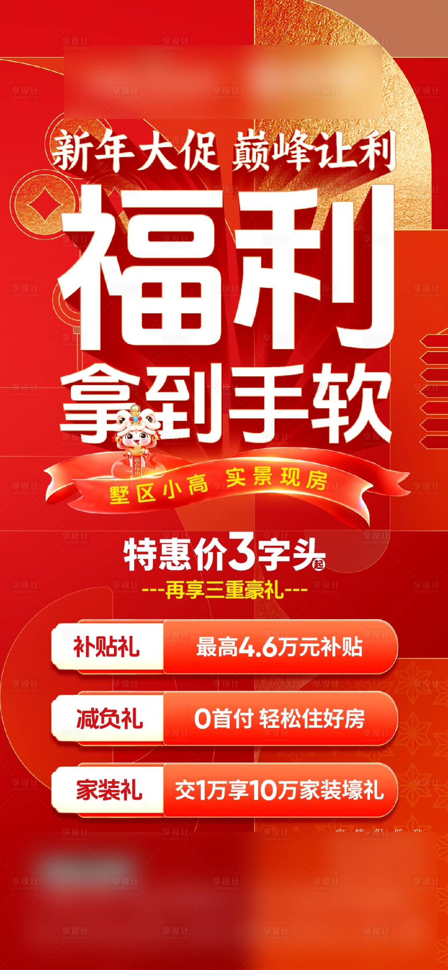 源文件下載【享設計】搜索編號：23750029762441878【政策海報】