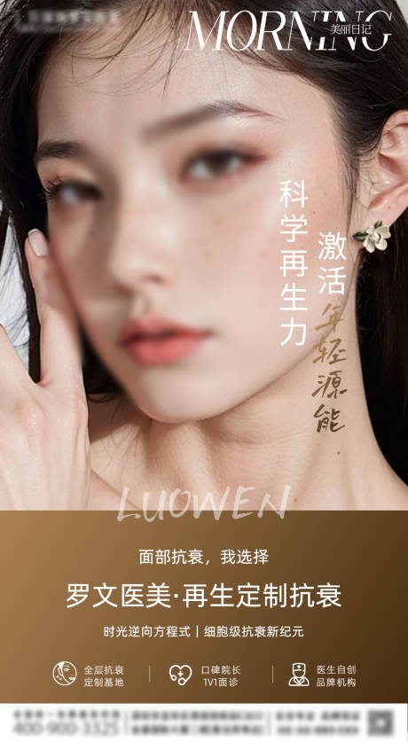 源文件下载【享设计】搜索编号：98380029857468298【医美再生定制抗衰】