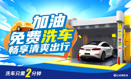 源文件下載【享設(shè)計】搜索編號：23300029425709545【洗車機(jī)入口海報】