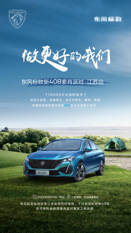 源文件下载【汽车品牌活动海报】编号：59160029866917778