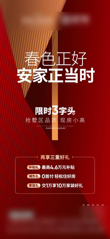 源文件下載【享設計】搜索編號：43300029763194391【政策海報】