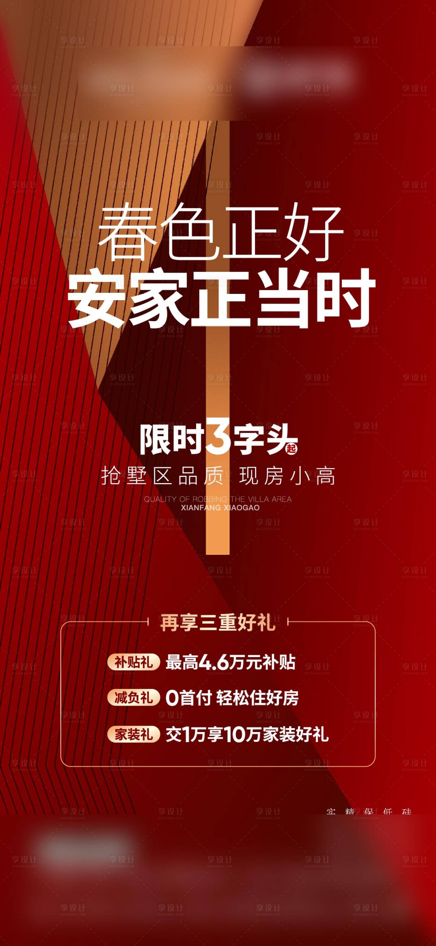 源文件下載【享設計】搜索編號：43300029763194391【政策海報】