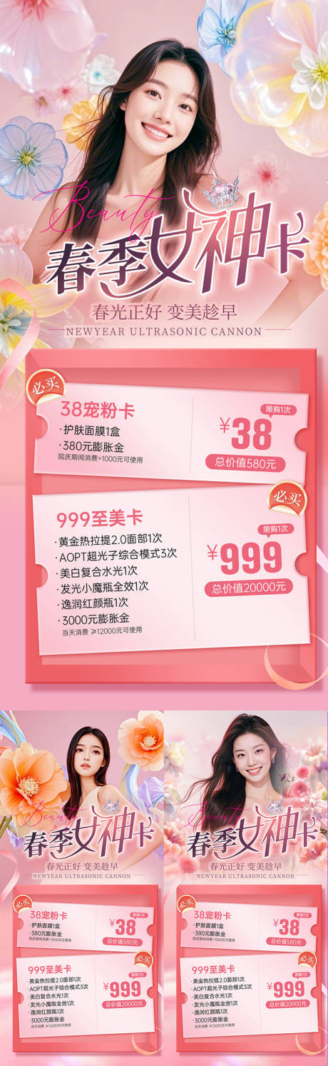 源文件下載【春季女神卡海報】編號：43940029774858308