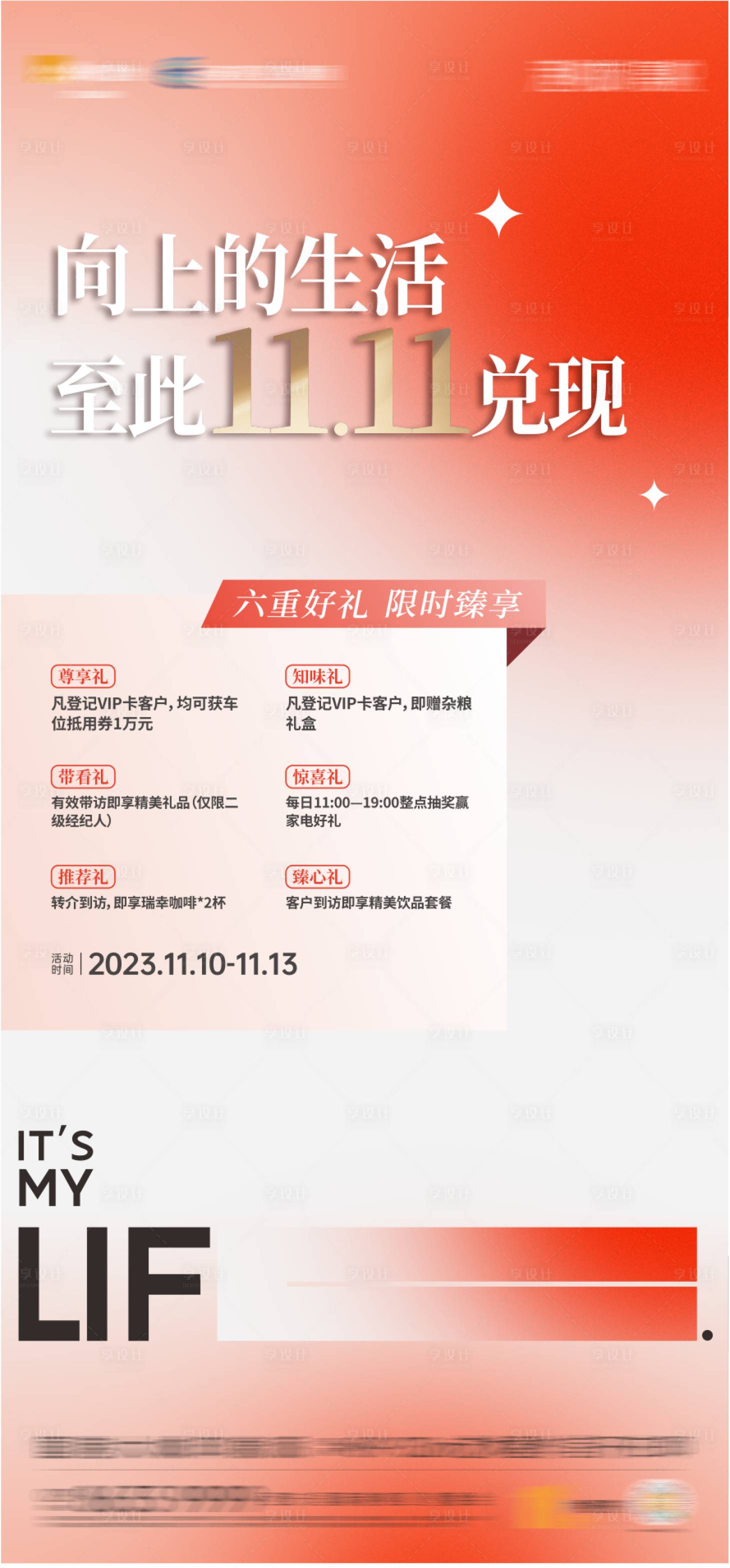 源文件下载【享设计】搜索编号：56210029397833704【活动海报】