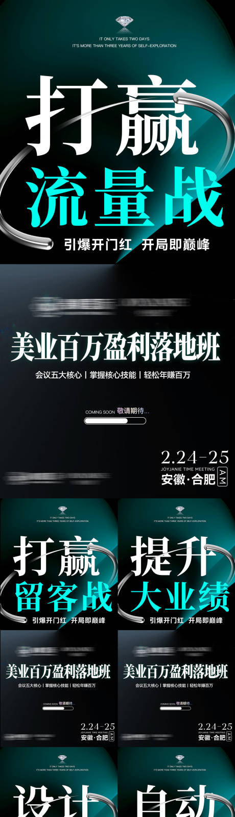 源文件下載【享設計】搜索編號：63280029135143968【美業會議活動造勢大字報】