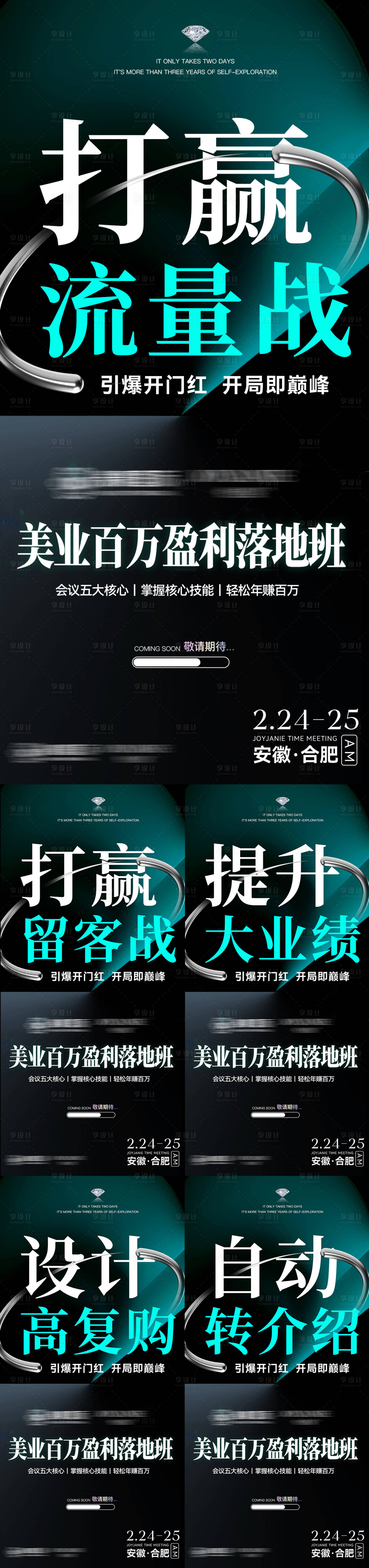源文件下載【享設計】搜索編號：63280029135143968【美業會議活動造勢大字報】