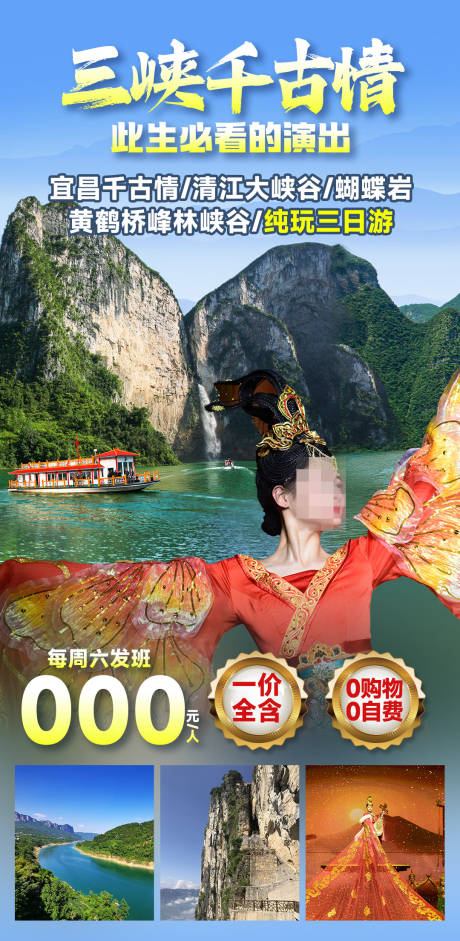 源文件下載【享設(shè)計(jì)】搜索編號：83130029805716013【宜昌旅游海報(bào)】