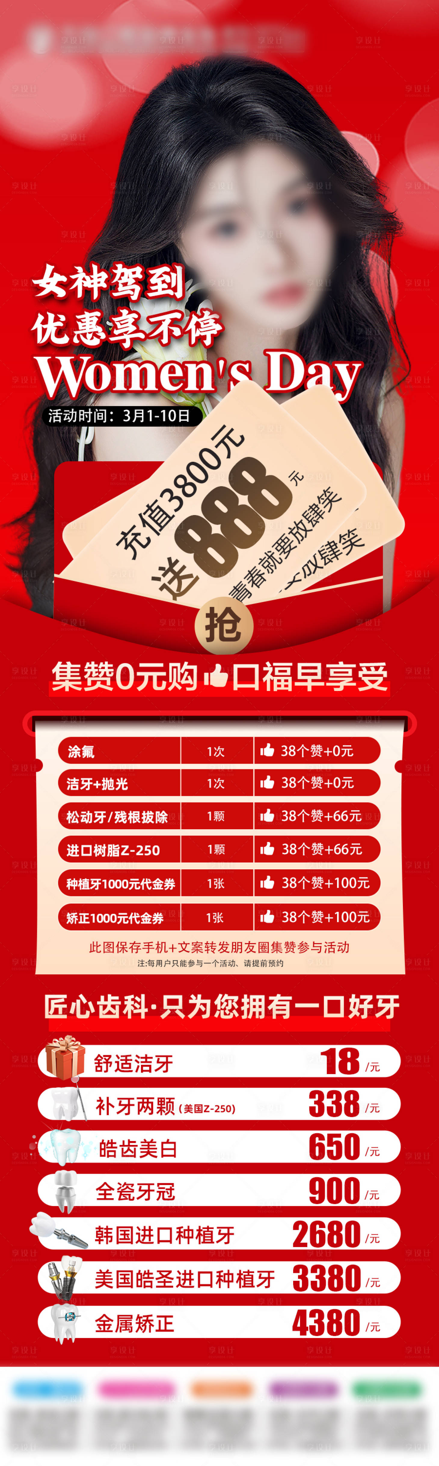 源文件下载【享设计】搜索编号：47460029132704742【女神节口腔海报】