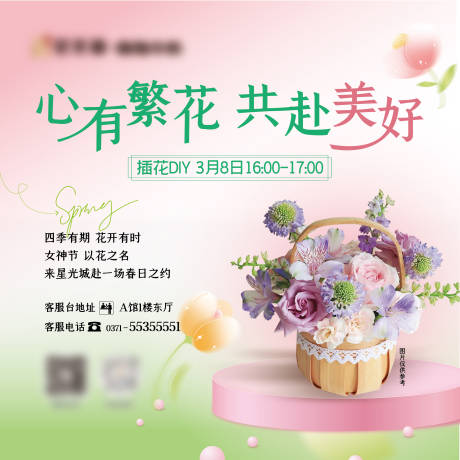 源文件下载【插花背景板】编号：88740029230506675