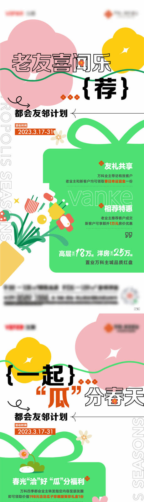 源文件下载【地产老带新海报】编号：44810029399943924