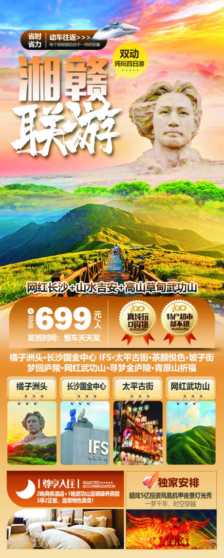 湘赣联游海报