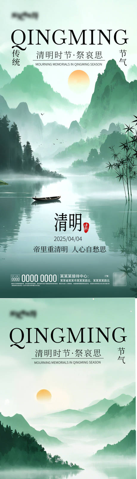 源文件下载【享设计】搜索编号：26810029657434680【清明节气系列海报】