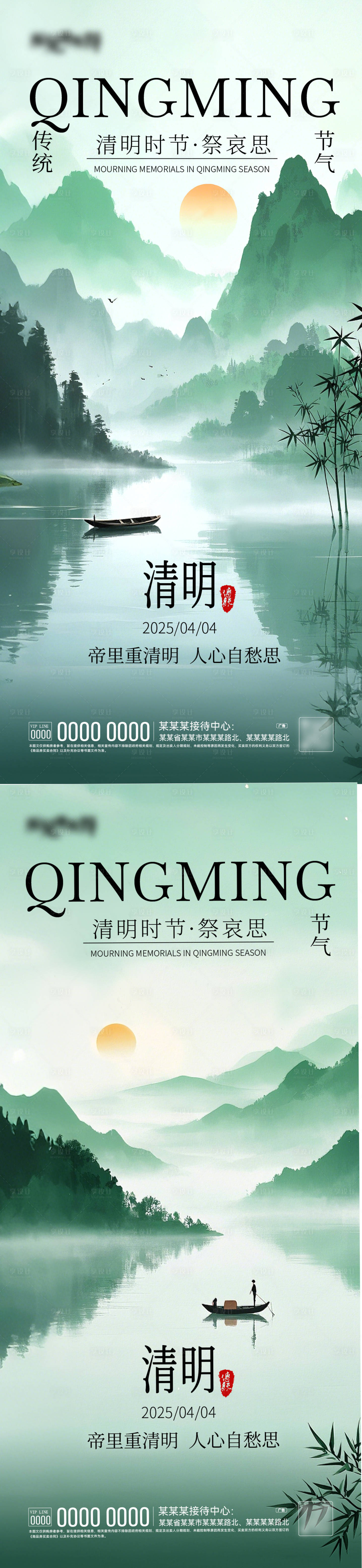 源文件下載【享設計】搜索編號：26810029657434680【清明節氣系列海報】