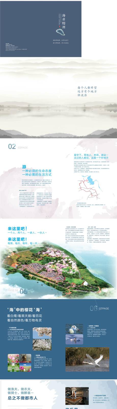 源文件下载【景区画册樱花】编号：57470029796094974