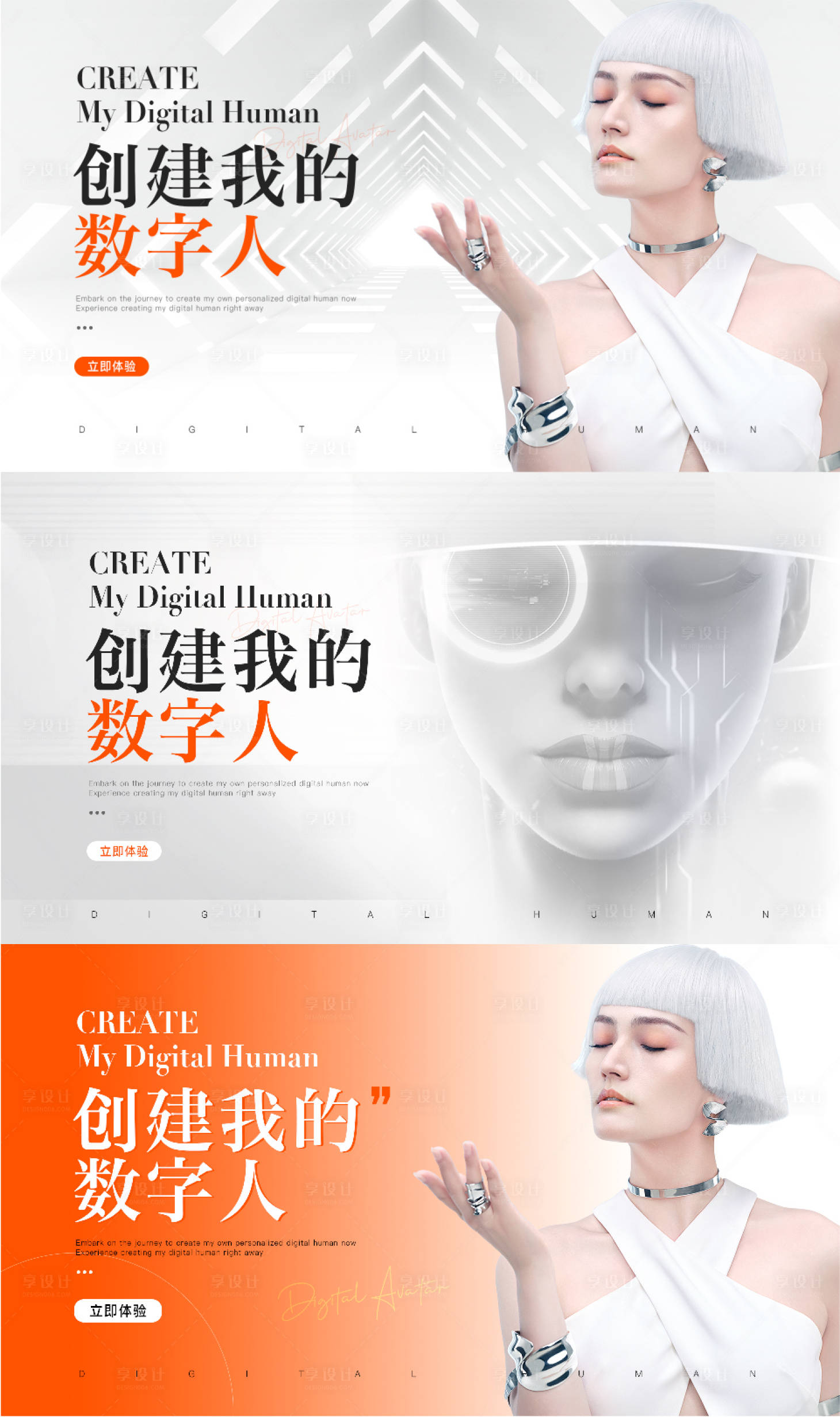 源文件下载【享设计】搜索编号：29800029275016999【医美AI数字人海报】