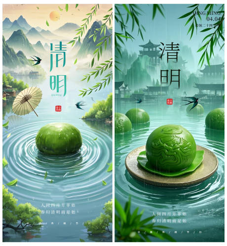 源文件下载【清明海报】编号：63140029673785322