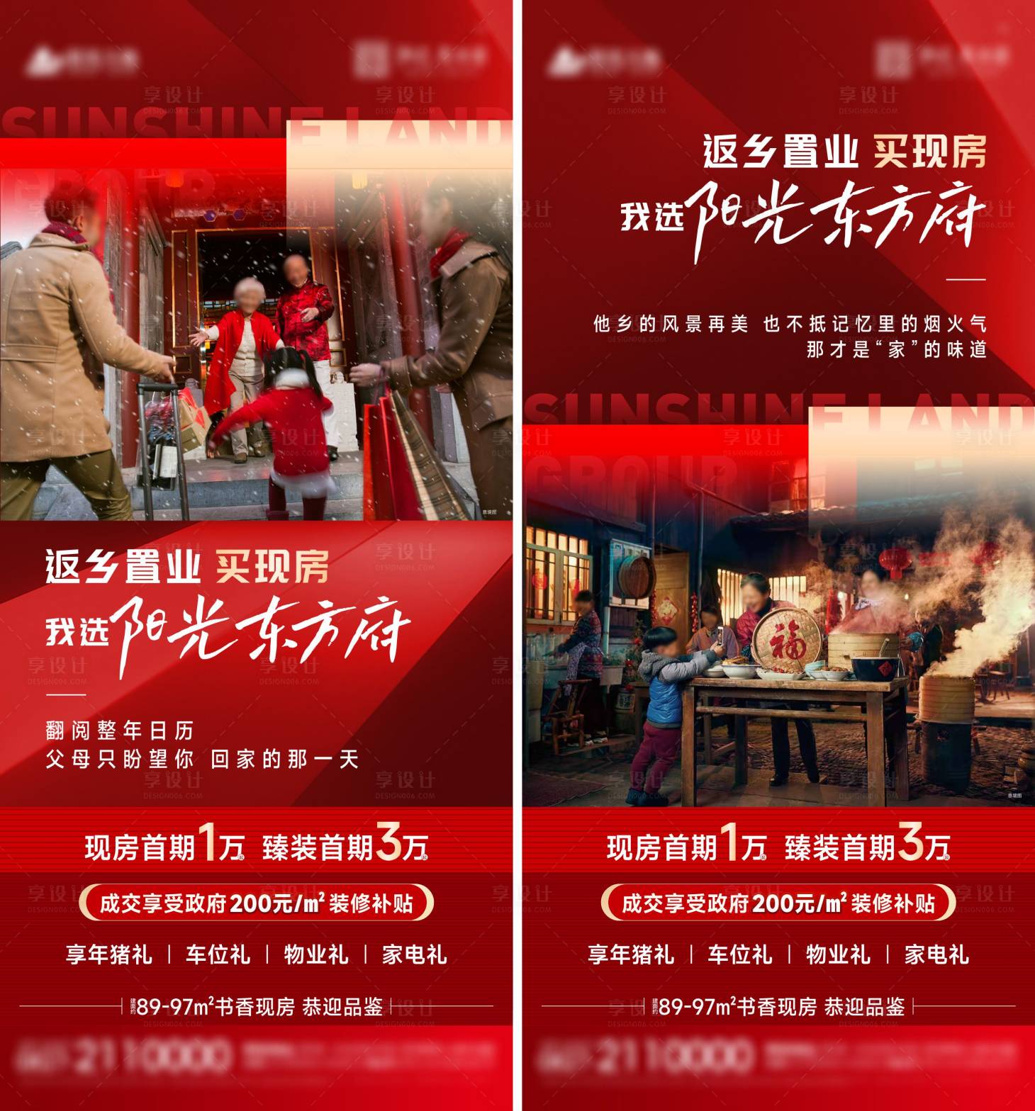 源文件下载【享设计】搜索编号：37750029458645102【返乡置业海报】