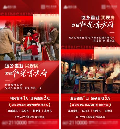 返乡置业海报