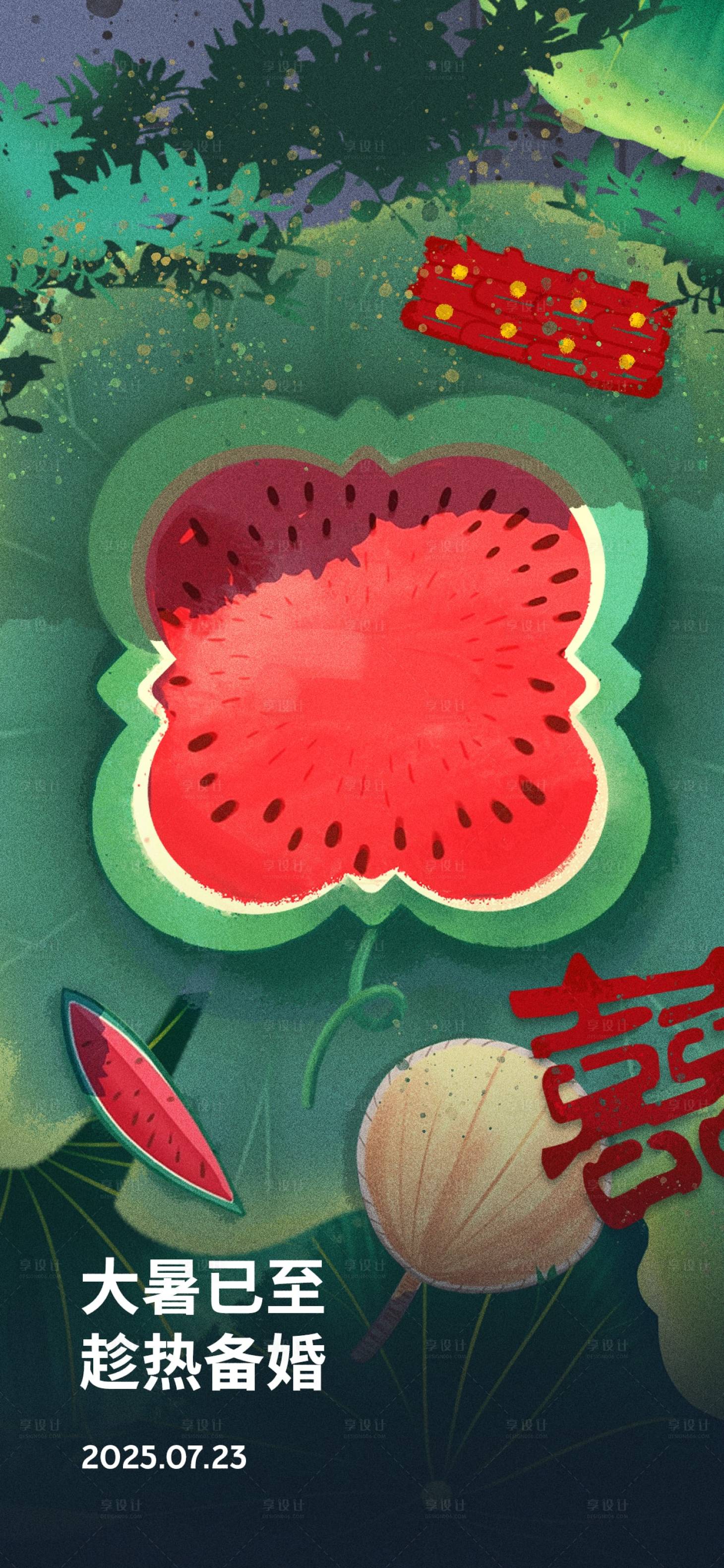 源文件下载【大暑手绘海报】编号：90230029233842845