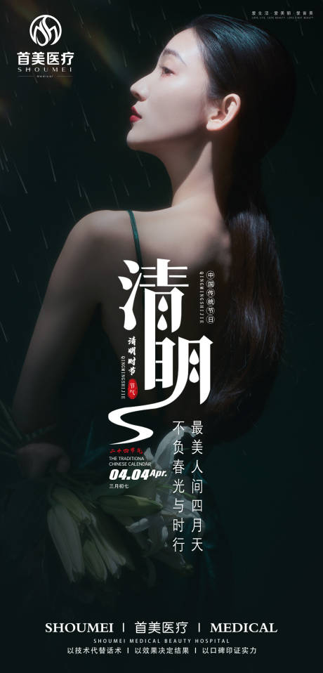 源文件下载【清明节气海报】编号：87930029545868980
