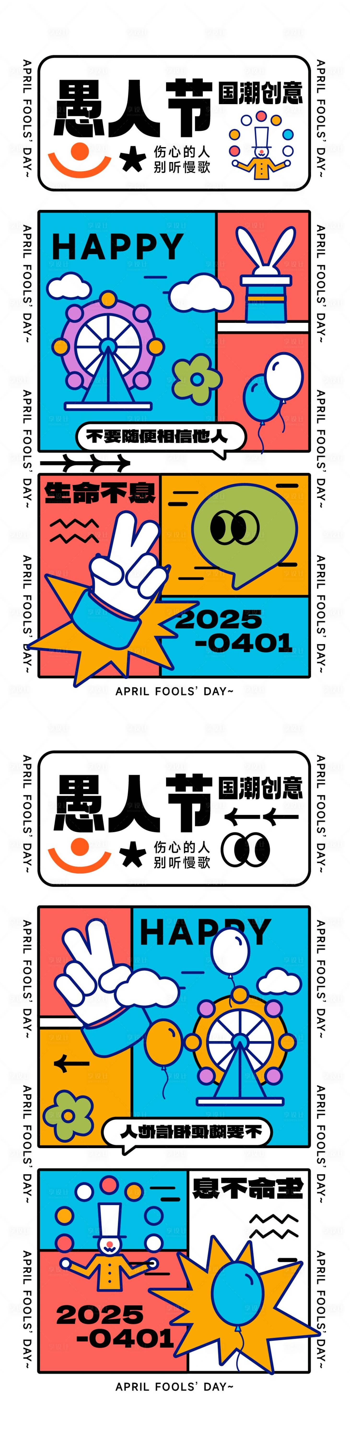 源文件下载【插画愚人节长图海报】编号：28760029594102003