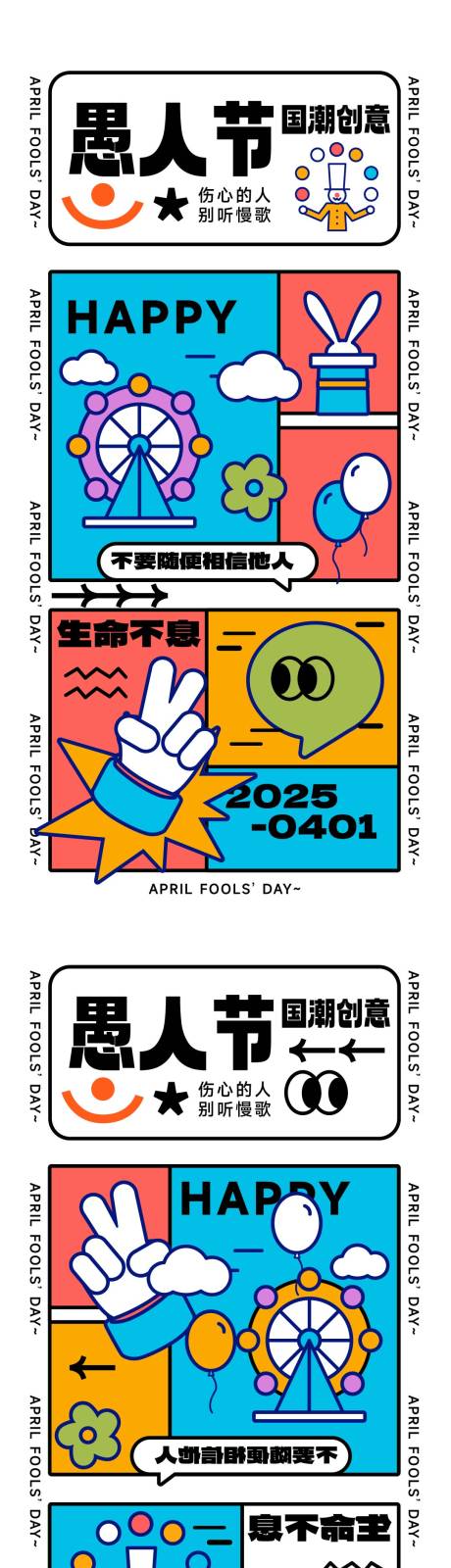 插画愚人节长图海报