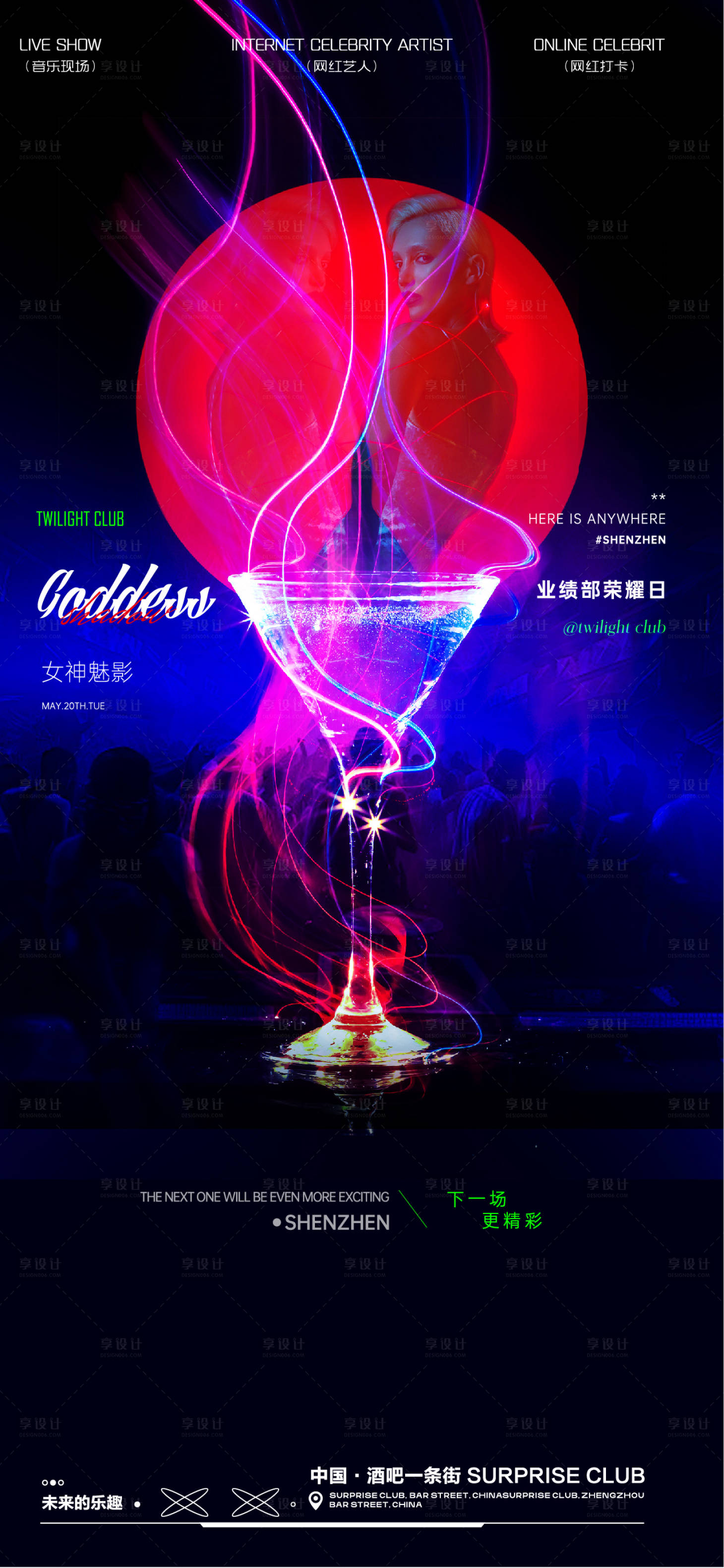 源文件下载【酒吧女神魅影海报】编号：48010029842207322