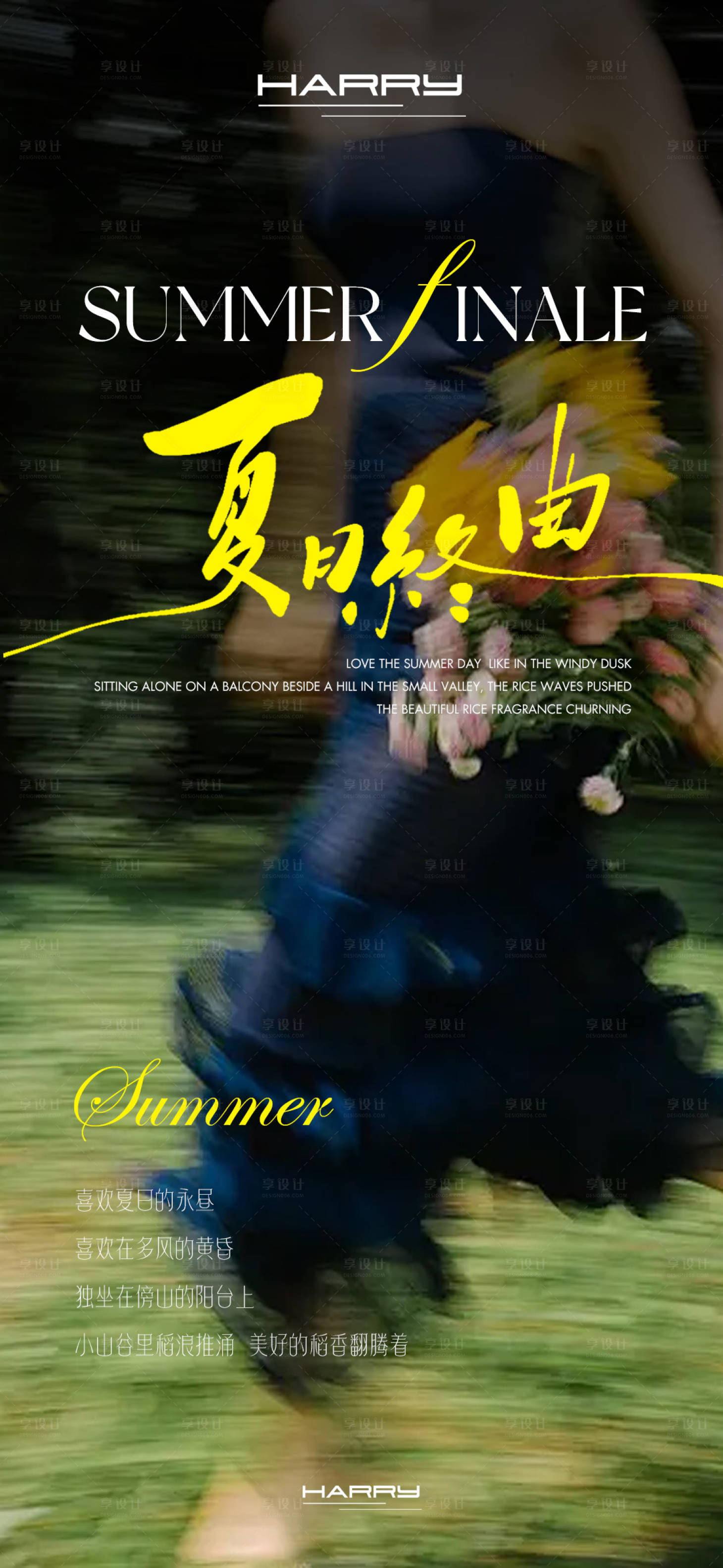 源文件下載【享設(shè)計(jì)】搜索編號(hào)：37580029454384193【夏日創(chuàng)意海報(bào) 】