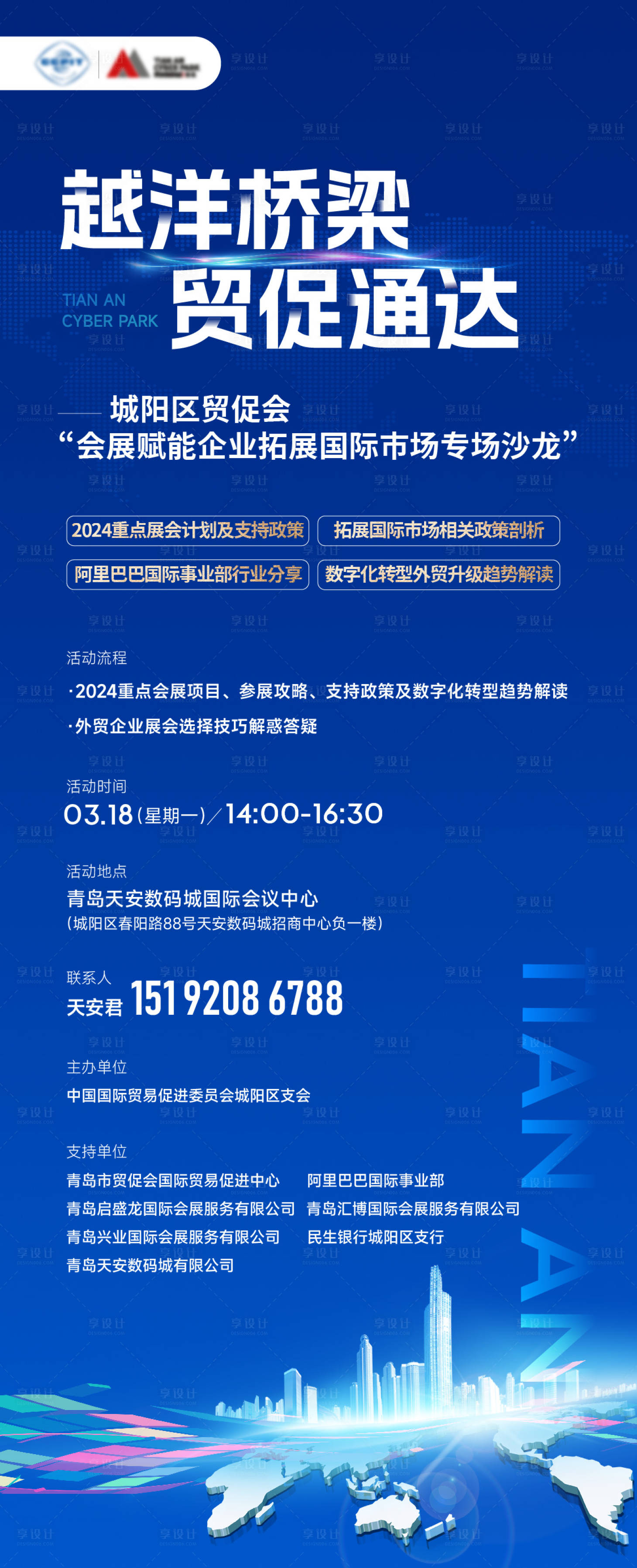源文件下載【享設(shè)計(jì)】搜索編號：40920029828335496【企業(yè)家活動(dòng)商務(wù)長圖海報(bào)】