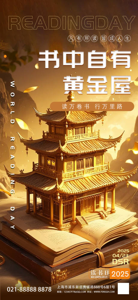 源文件下载【大气世界读书日海报】编号：68650029220172113