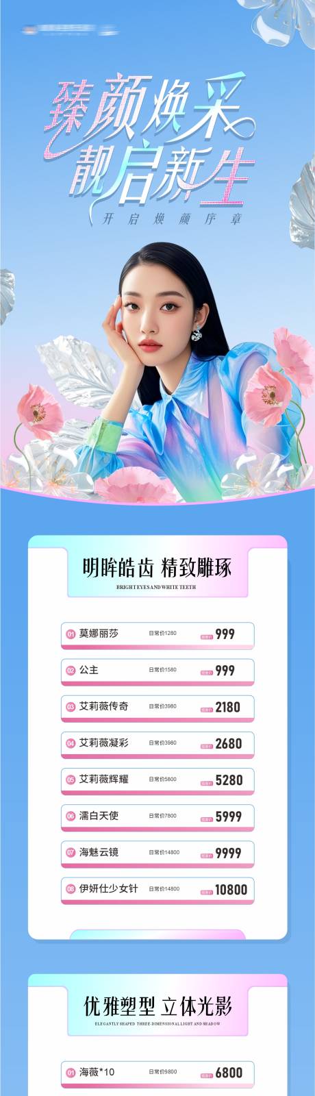 源文件下载【医美春日海报】编号：40370029864864270