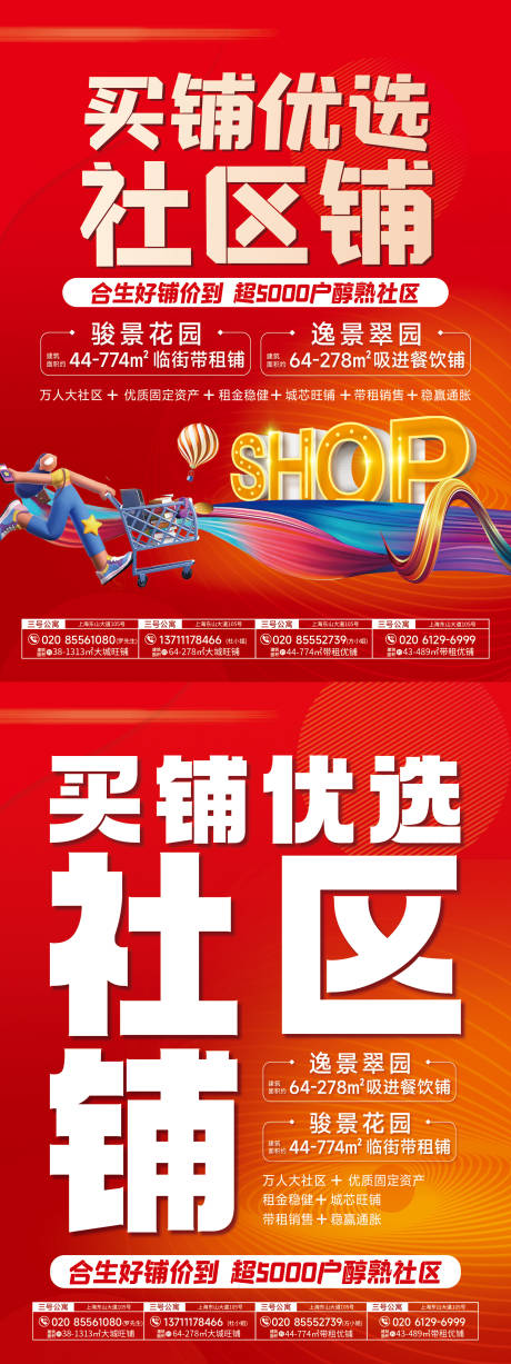 商铺海报