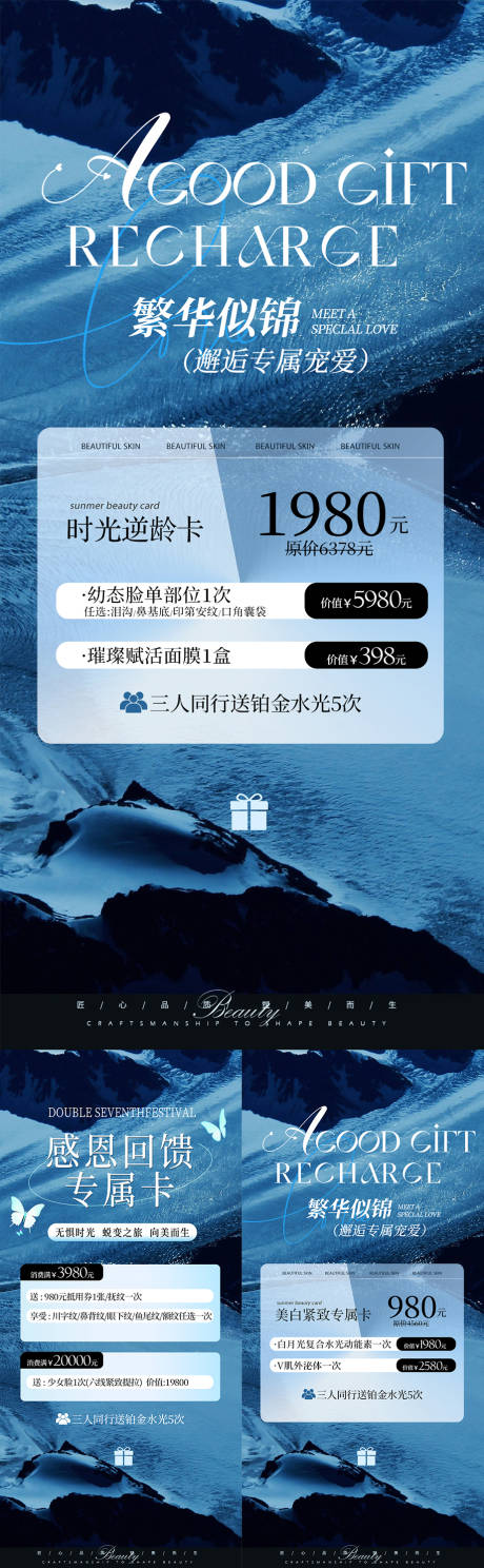 轻奢医美活动海报