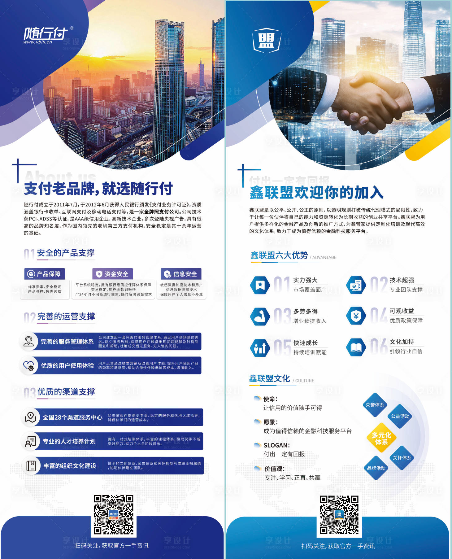 源文件下載【享設計】搜索編號：43590029640037633【公司簡介易拉寶】