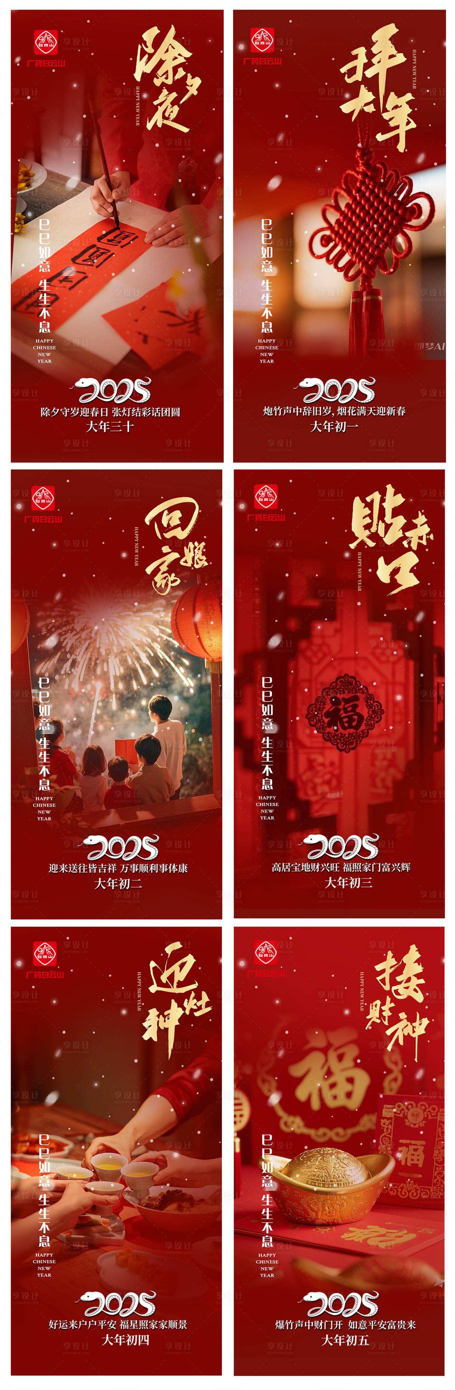 源文件下載【享設計】搜索編號：39030029598438477【過年新年春節朋友圈宣推海報】