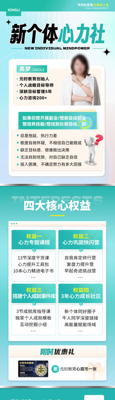 源文件下载【心理咨询课程长图】编号：76890029445914351
