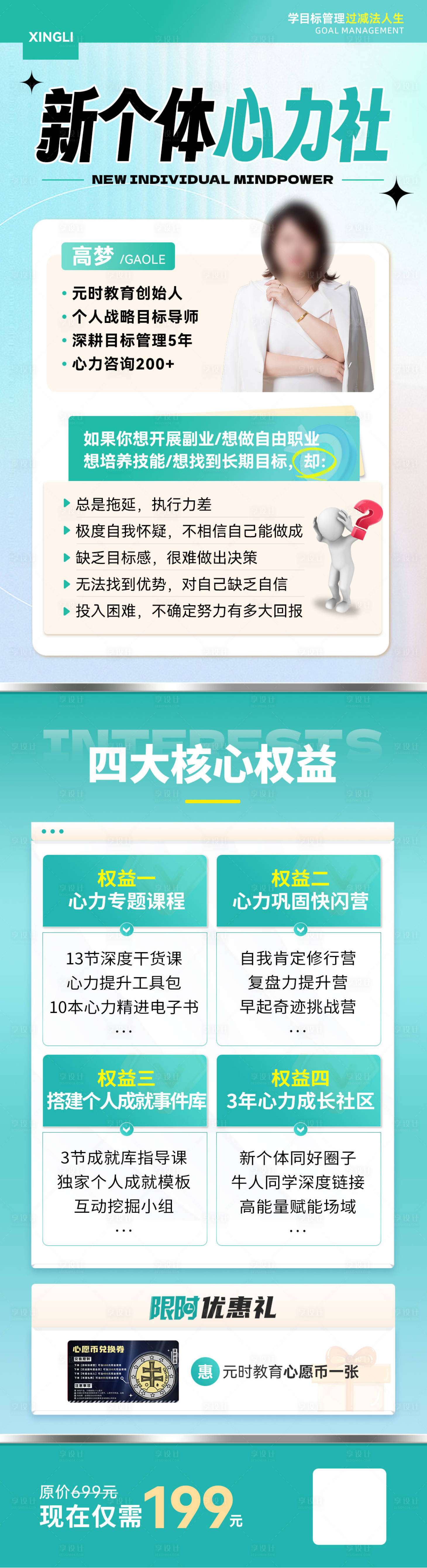 源文件下载【享设计】搜索编号：76890029445914351【心理咨询课程长图】