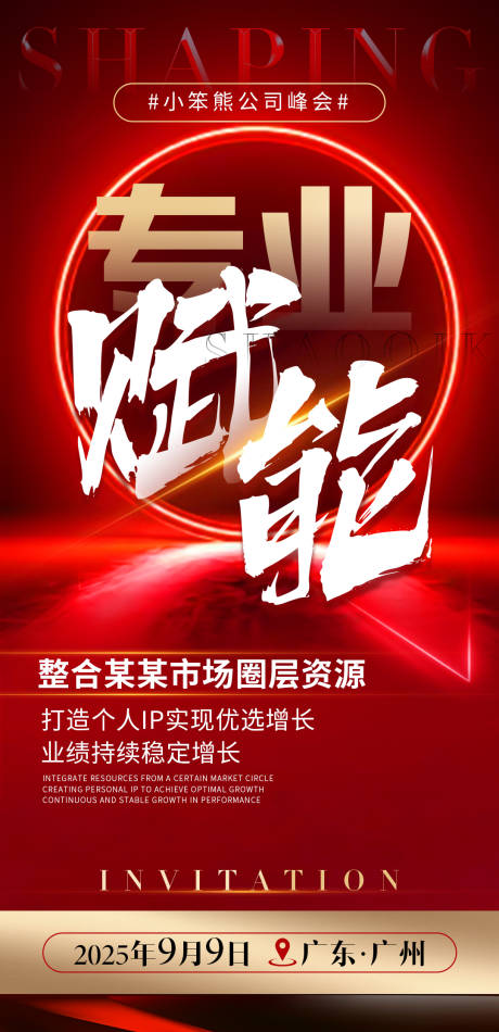 源文件下載【會議招商海報圖】編號：54310029775146608