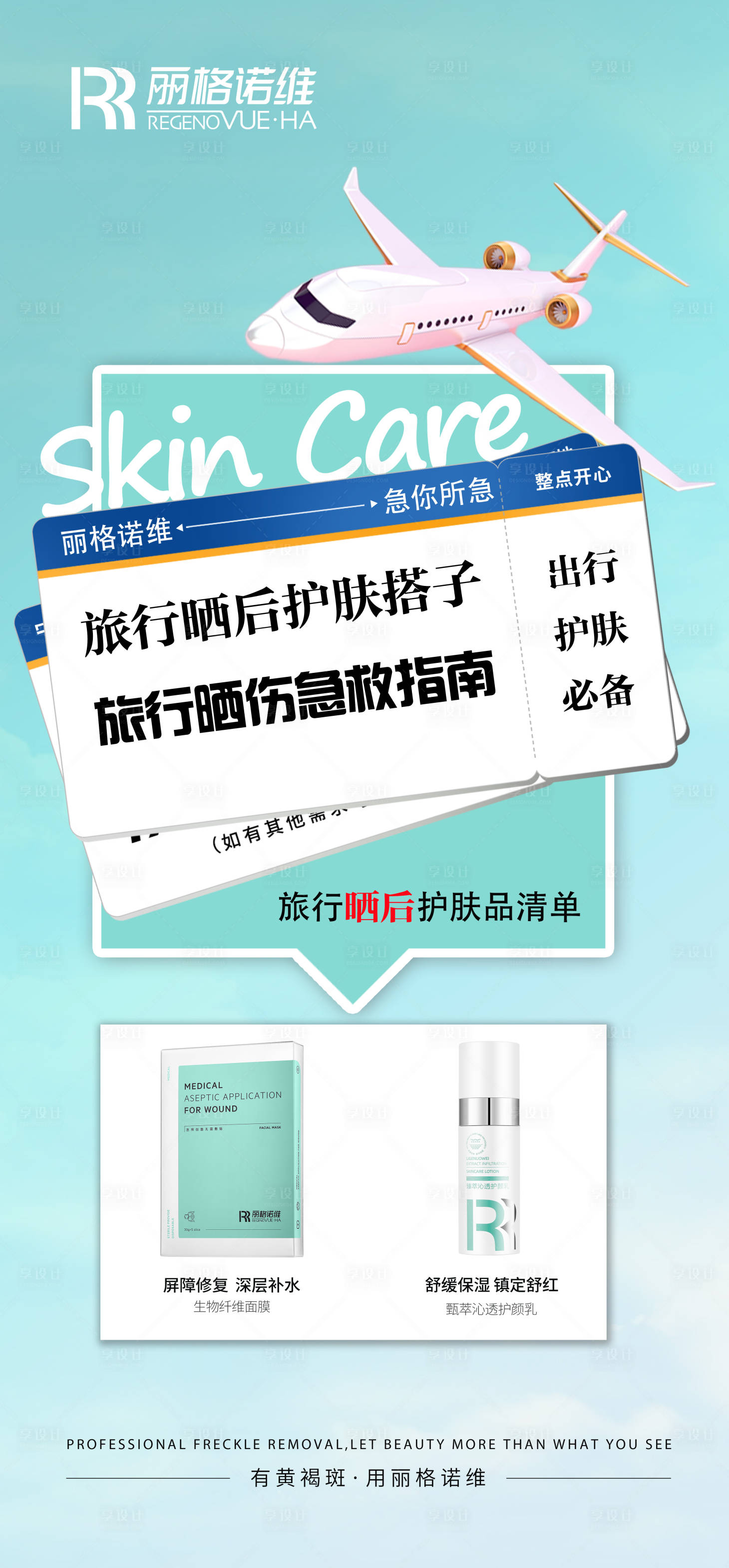 源文件下载【享设计】搜索编号：10680029870145853【医美海报 】