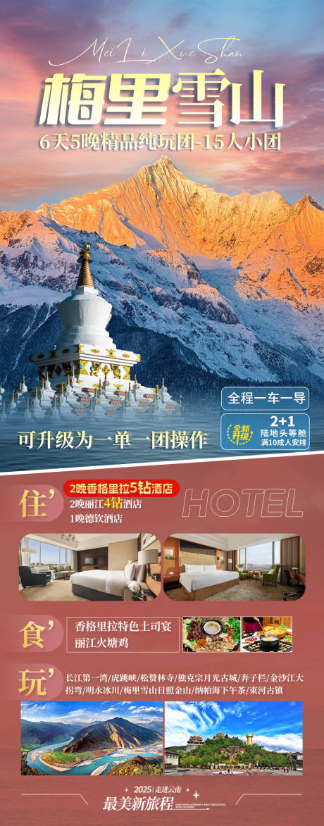 源文件下載【旅游海報 】編號：86130029759327635