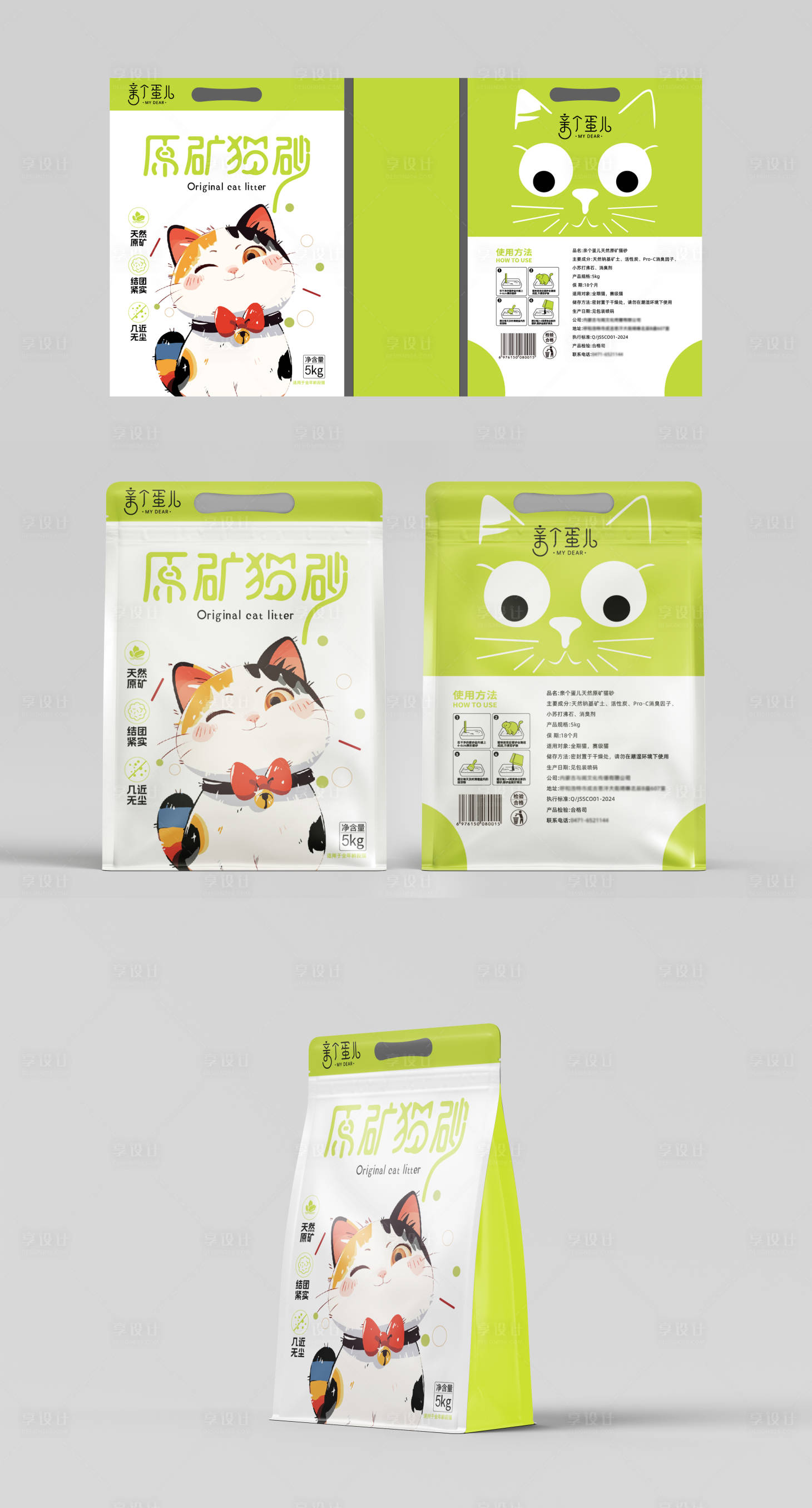 源文件下载【享设计】搜索编号：59610029759251878【猫砂包装袋】
