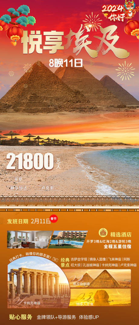 源文件下载【埃及旅游移动端海报】编号：56350029721494052