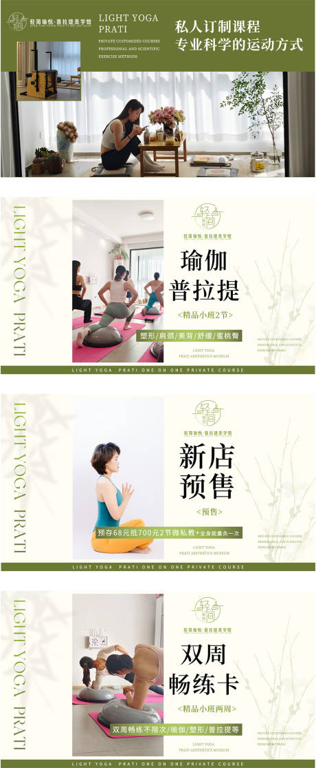 源文件下载【瑜伽团单banner】编号：91800029380046801