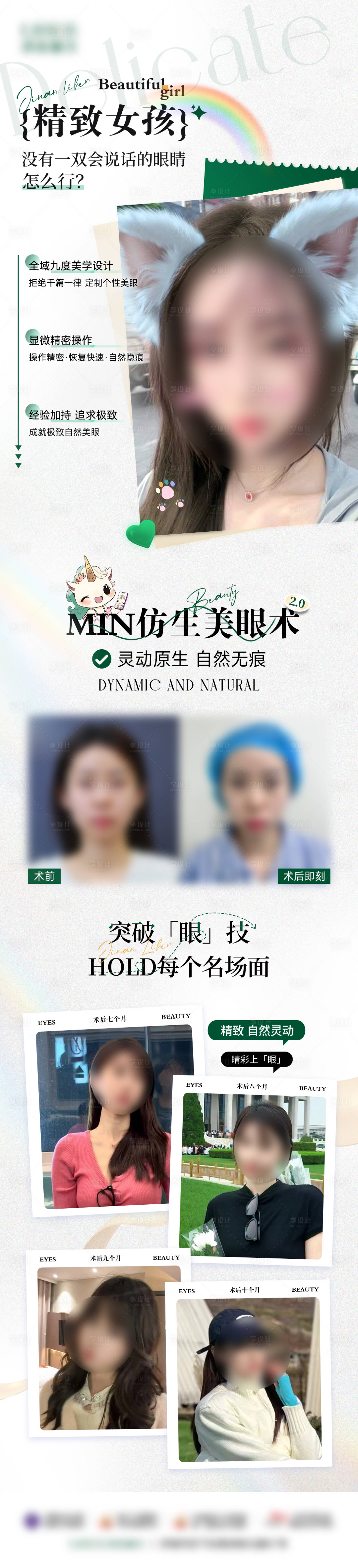 源文件下載【享設計】搜索編號：51590029580207914【美眼好評案例長圖海報】