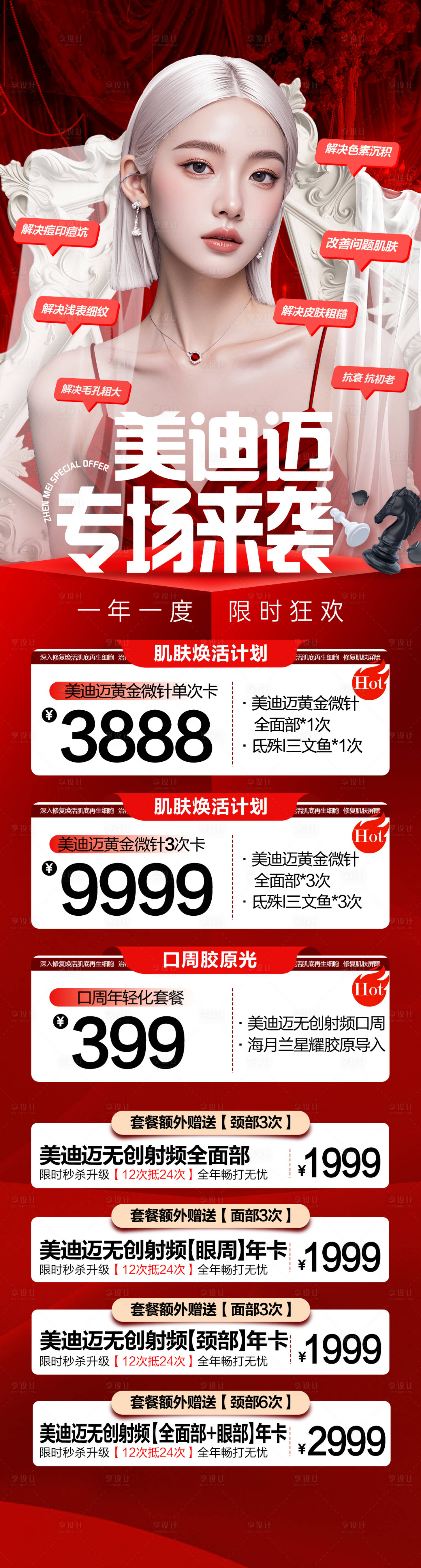 源文件下載【享設(shè)計(jì)】搜索編號(hào)：73200029190642638【美迪邁專場(chǎng)】