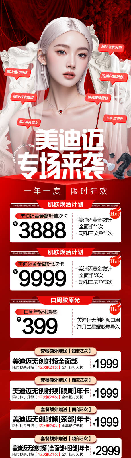 美迪迈专场